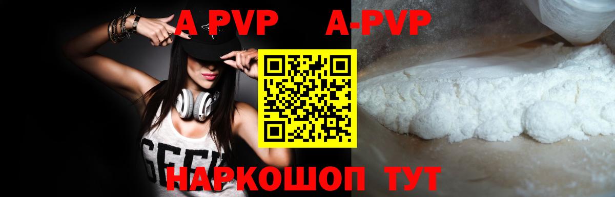 Рузаевка  Альфа ПВП кристаллы  Вход с VPN  А ПВП кристаллы 