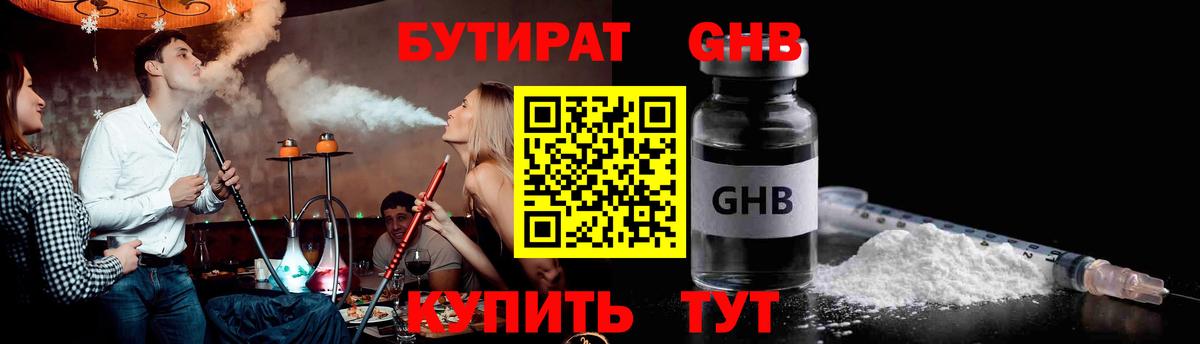 БУТИРАТ бутандиол  Бутират  Рузаевка  Вход с VPN 
