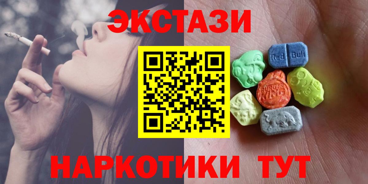 Рузаевка  Экстази XTC  ЭКСТАЗИ  Ecstasy 280 MDMA  Вход с VPN 