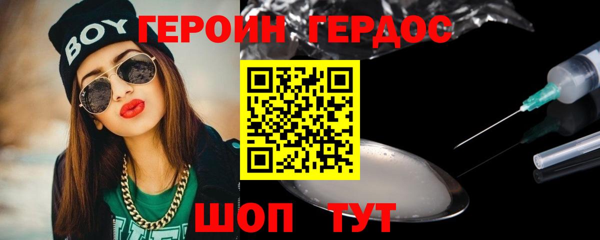 ГЕРОИН гречка Рузаевка