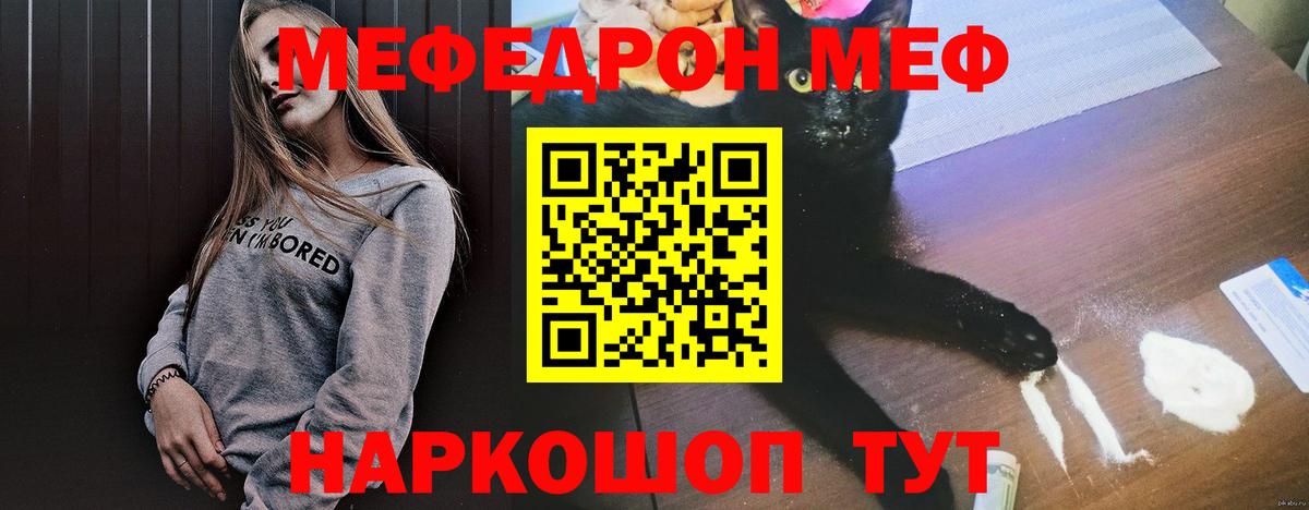 Рузаевка  Мефедрон mephedrone  МЯУ-МЯУ мяу мяу  Вход с VPN 