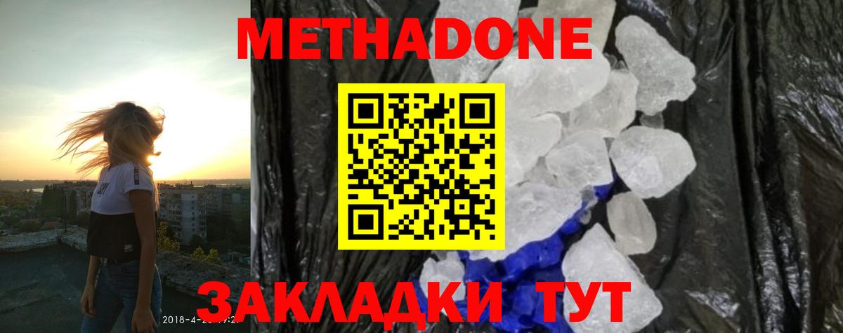 Метадон белоснежный Рузаевка